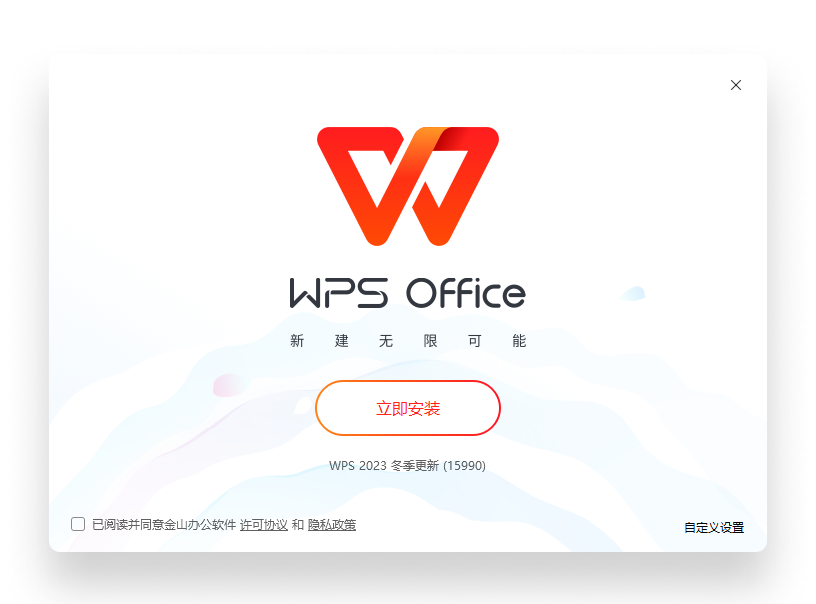 WPS Office 办公软件